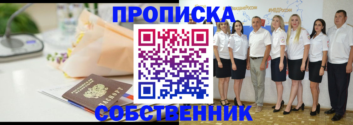 прописка паспорт в Сальске