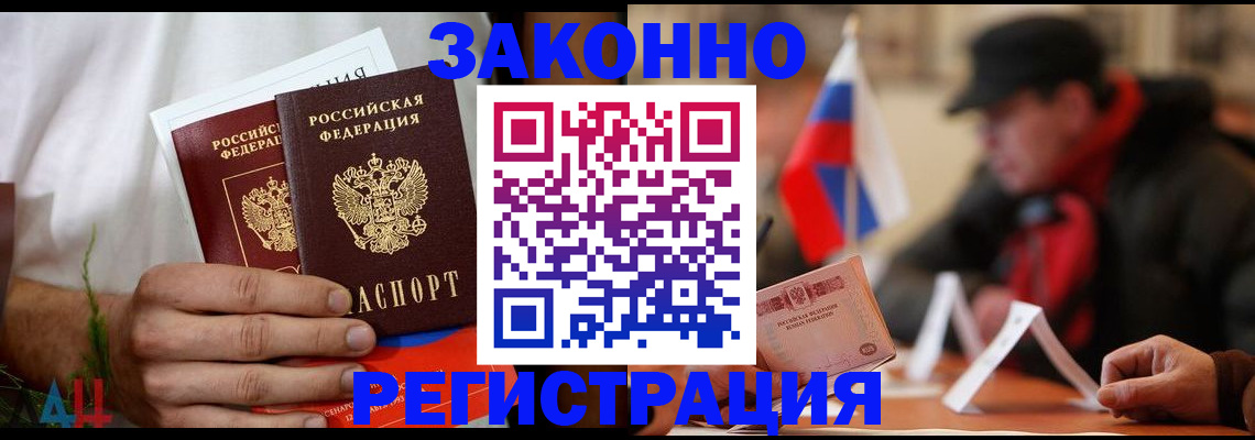 прописка для работы в Сальске