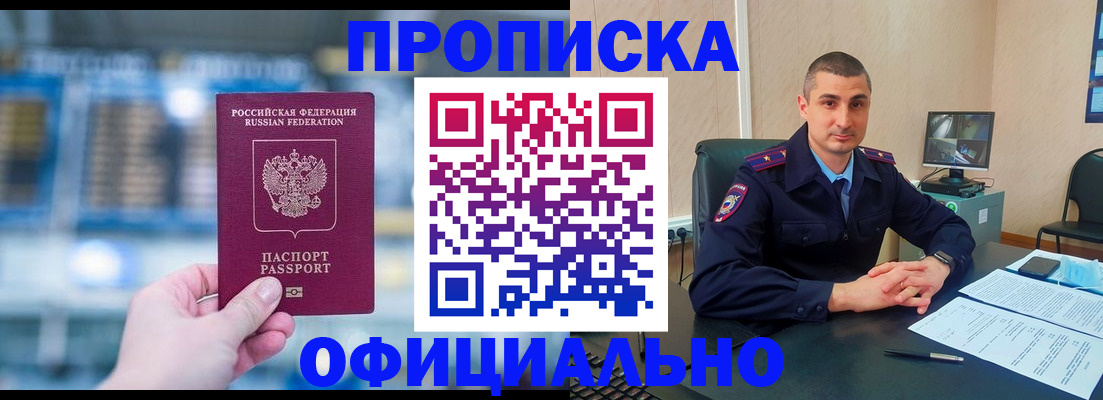 прописка в Сальске
