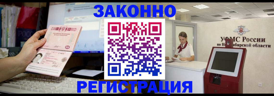 временная регистрация надежно в Сальске