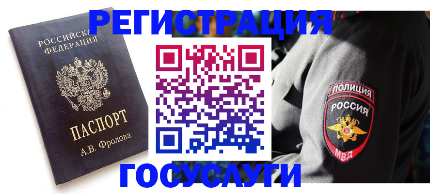 временная регистрация для всех в Сальске