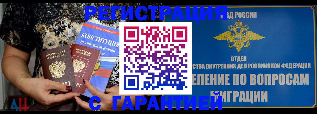 временная регистрация поиск в Сальске